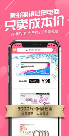 可得眼镜官方正版截图3