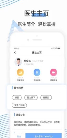 同脉医疗破解版截图3