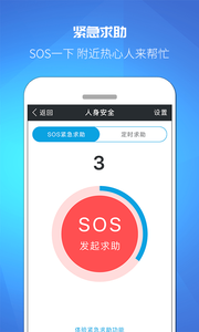 保未来正式版截图2
