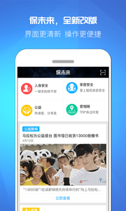 保未来正式版截图3