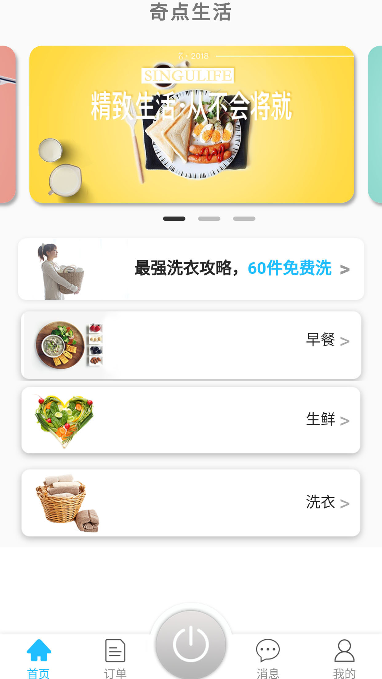 奇点生活免费版截图5