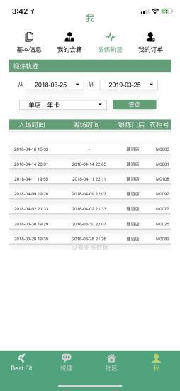 贝菲特健身安卓版截图3