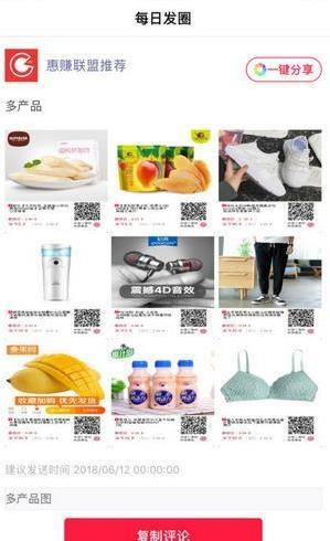 惠赚联盟精简版截图3