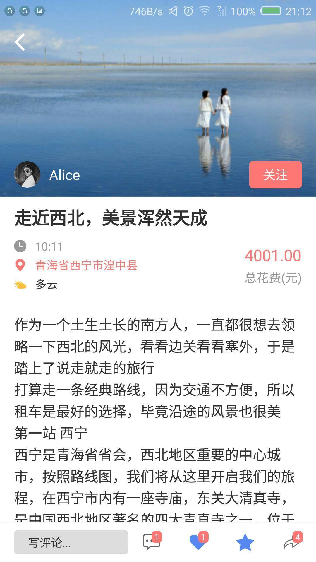 车游记去广告版截图2