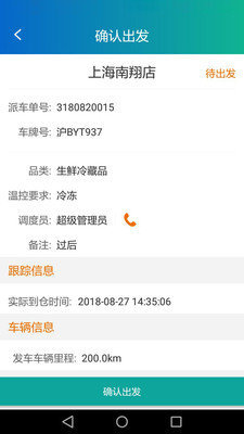 接货宝官方正版截图3