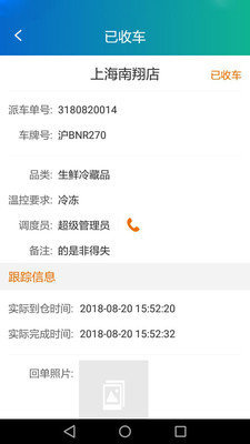 接货宝官方正版截图2