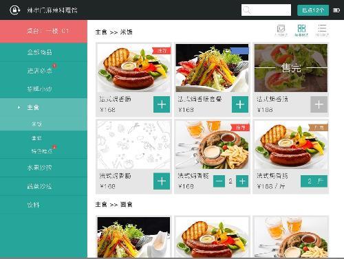闪店菜单无限制版截图2