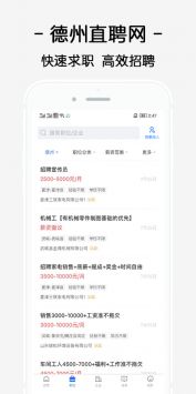 德州直聘网