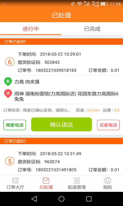 吃了吗配送