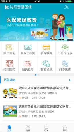 沈阳智慧医保无限制版截图2