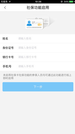 沈阳智慧医保无限制版截图3