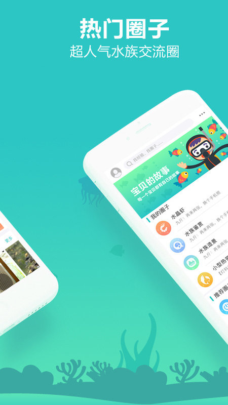 泡泡水族网页版截图2