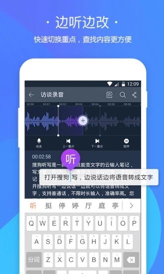 搜狗听写正式版截图4