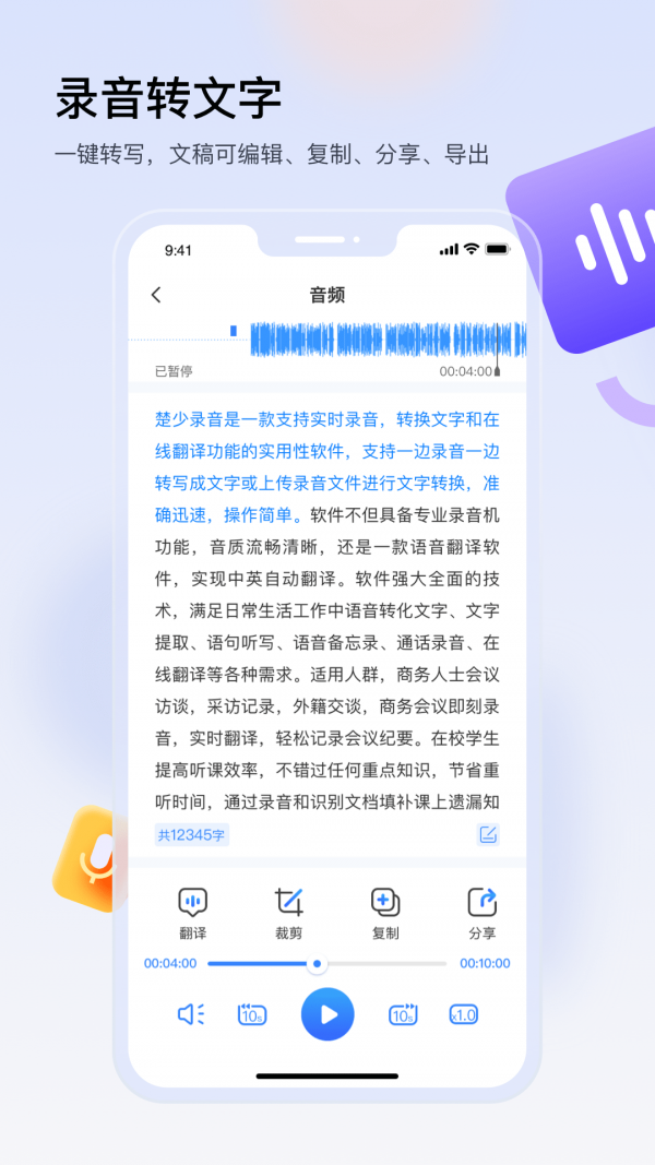 楚少录音免费版截图2