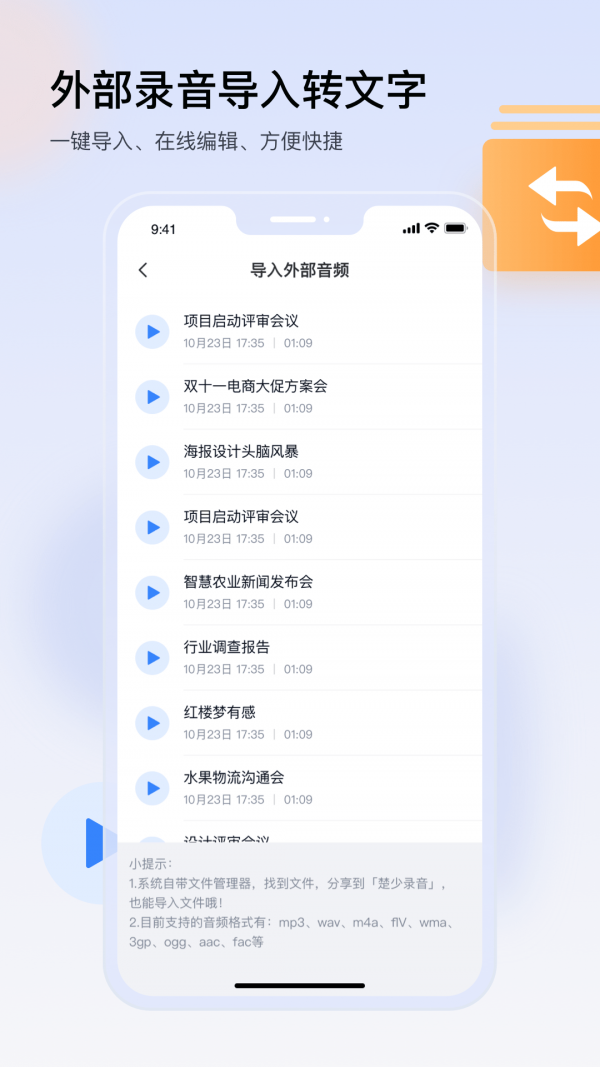 楚少录音免费版截图4