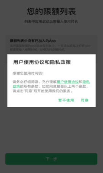 何同学时间锁无限制版截图2