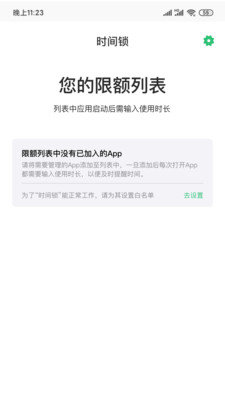 何同学时间锁无限制版截图4