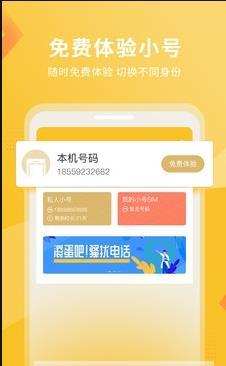韭黄小号ios版截图3