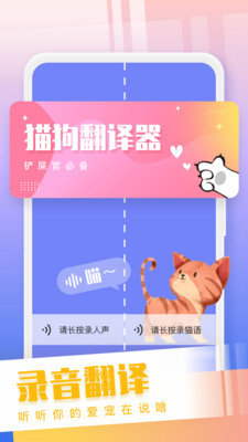 猫狗语翻译交流器破解版截图4