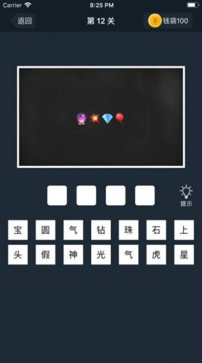 成语保卫战领正式版截图2