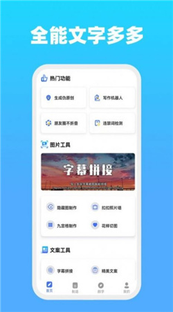 全能文字精简版截图4