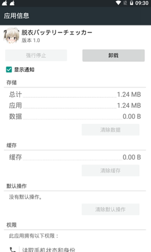服装模特电量提醒官方正版截图2