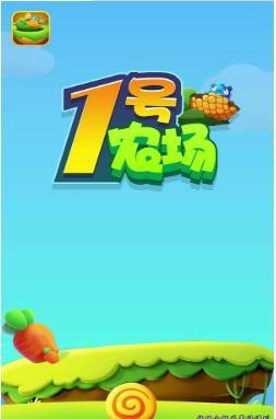 一号农场官方正版截图3