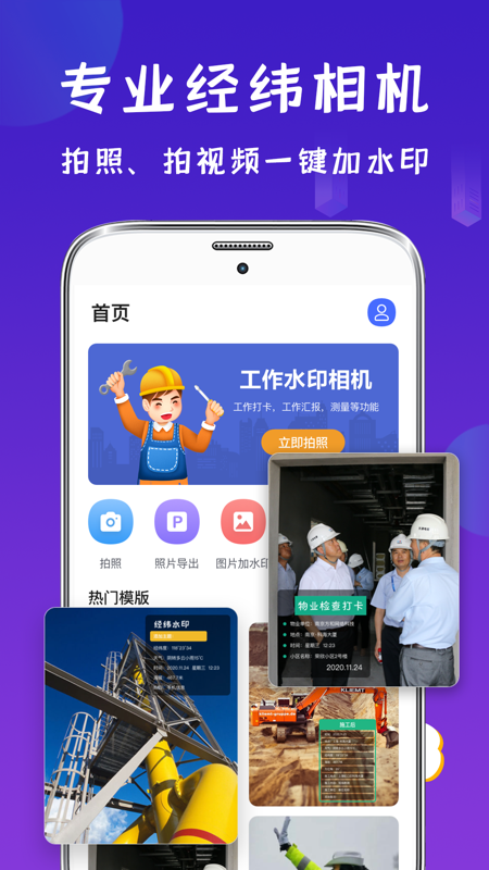 工程经纬相机精简版截图2
