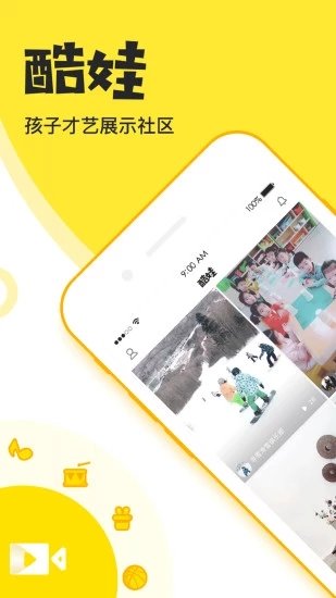 酷娃安卓版截图2