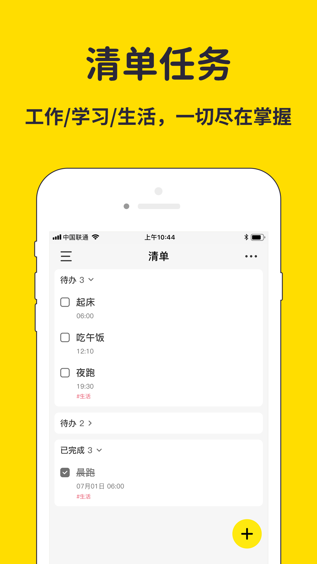 海豚待办破解版截图2