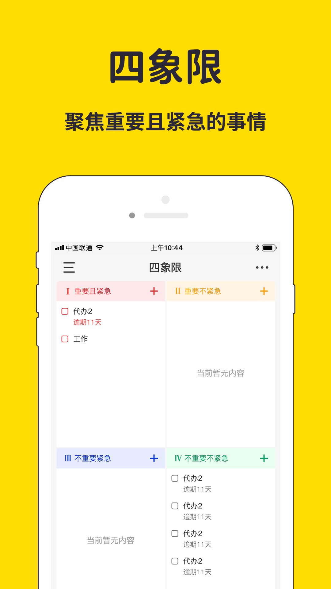 海豚待办破解版截图3
