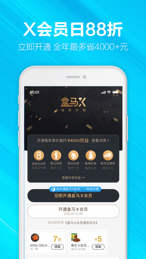 盒马火锅无限制版截图2