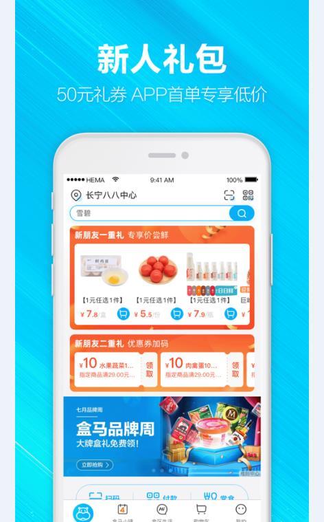 盒马火锅无限制版截图4