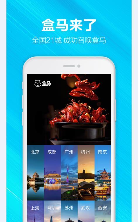 盒马火锅无限制版截图5