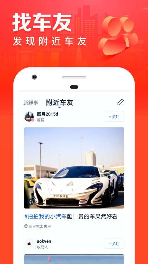 汽车之家极速版截图4