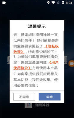 搜图神器高级版