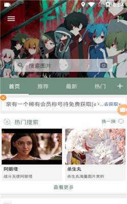 搜图神器高级版截图2