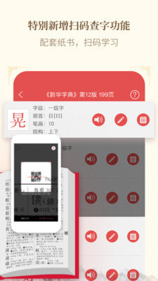 新华字典12版截图3
