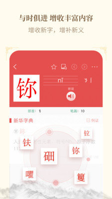 新华字典12版截图4