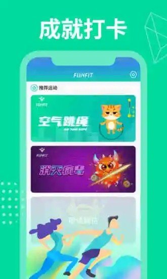 funfit汉化版截图4