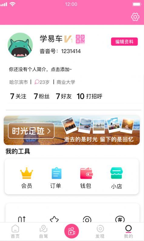 沓沓安卓版截图2