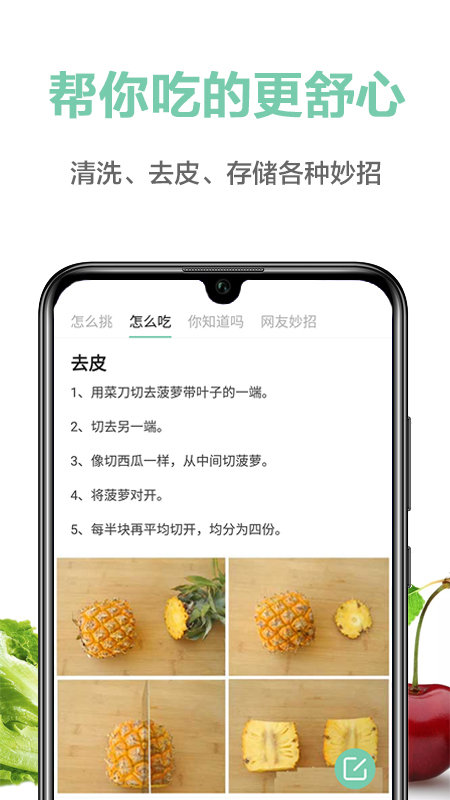 果蔬百科ios版截图2