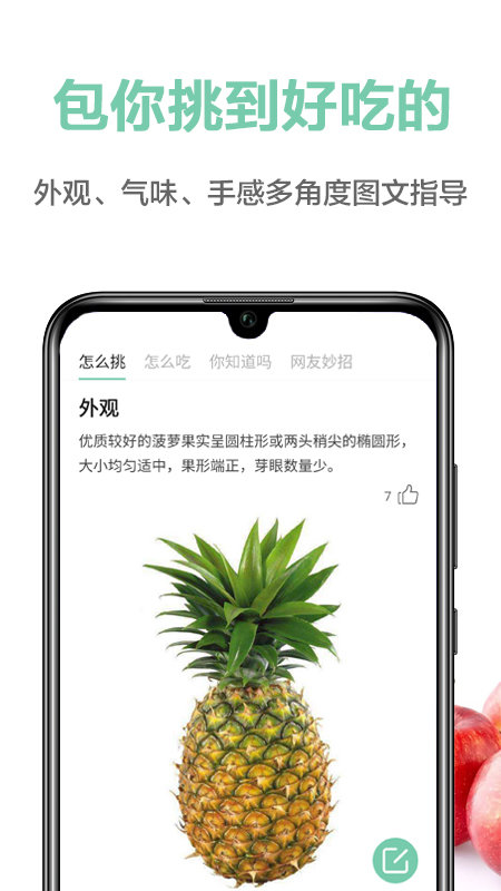 果蔬百科ios版截图4