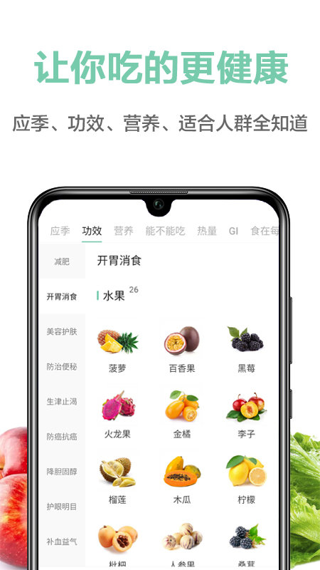 果蔬百科ios版截图3