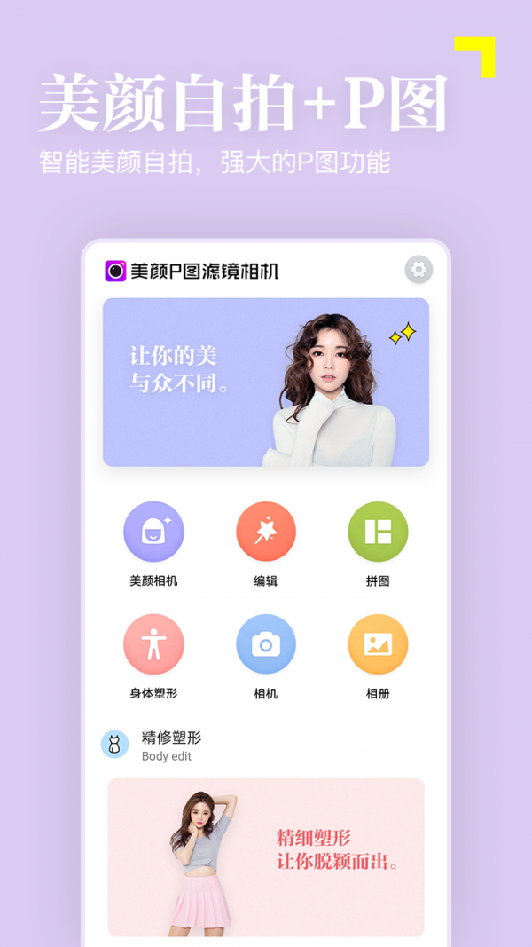 美颜P图滤镜相机官方版截图3