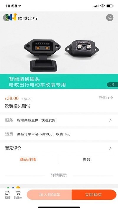 哈哎出行ios版截图2