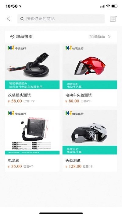 哈哎出行ios版截图3