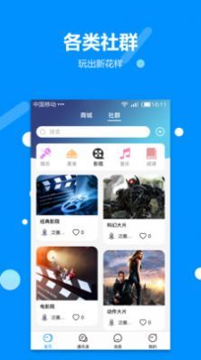 泛圈社群去广告版截图3