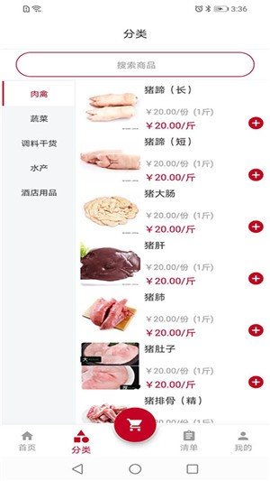 餐富富免费版截图2