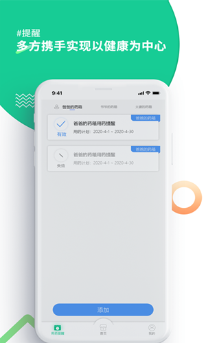 康言智能药箱精简版截图3